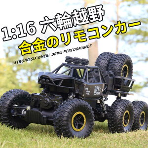 6wd ラジコン」の人気商品一覧 | 安い商品を通販サイトから探す - 価格.com