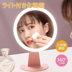 お買い物マラソン【P5倍】☆女優ミラー 白色光/暖色光/暖白色光 三段階調節 明るさ調節 化粧鏡 卓上ミラー ライト付き 化粧鏡 卓上ミラー 鏡 化粧ミラー 充電式 led付き 360°方法回転 ホワイ