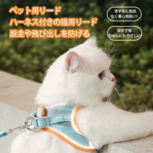 お買い物マラソン【P5倍】胴輪 M(サイズ 2kg以内)猫ちゃんペット リード ハーネス 猫用リード 飛び出し防げ 外出ハーネス 脱走や飛び出し防げ ご購入の際 胸回りや首回りをお測りくださ