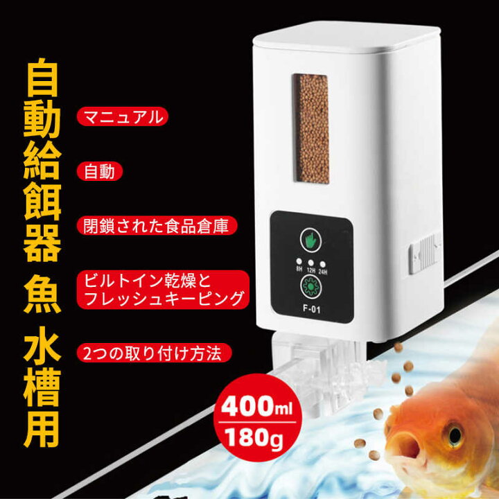 楽天市場 魚 自動 給餌器 給餌 餌やり 餌やり機 エサ 餌 エサやり 魚自動給餌器 自動餌やり 自動えさやり 留守 旅行 熱帯魚 金魚 魚用 Pixiepocket