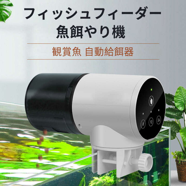 ワンダフルデー魚 自動 給餌器 餌やり 留守 魚自動給餌器 餌 給餌 魚用 エサやり 自動餌やり 熱帯魚 旅行 自動えさやり 金魚 エサ 餌やり機 ワンダフルデー魚 自動 給餌器 餌やり 留守 魚自動給餌器 餌 給餌 魚用 エサやり 自動餌やり 熱帯魚 旅行 自動えさやり 金魚 エサ 餌やり機