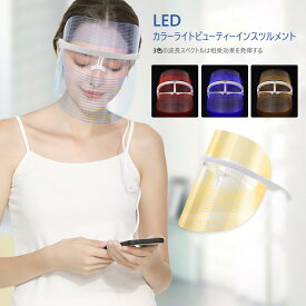 お買い物マラソン【P5倍】LED美顔マスク 多機能美顔器 美顔器 三色スペクトル レッド/ブルー/オレンジ色の光 自宅用LED美顔器 美肌 ニキビ対策 美白 乾燥肌 滅菌 白色化 しわの除去 弾力 ハリ 穴 ハリ ツヤ 改善 美肌 家庭用 誕生日 結婚祝い 贈り物 お祝いプレゼント