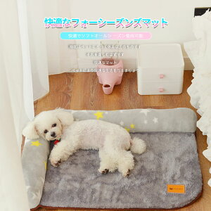 お買い物マラソン【P5倍】【M】5kg以内のペット !ペット用ベッドマット 犬用 ベッド ペット四季ベッド 冬 フランネル 猫犬通用 猫用 小型犬 洗える かわいい 可愛い ふわふわ 通気性記憶綿