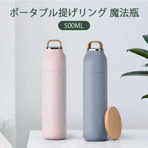 お買い物マラソン【P5倍】家庭用ステンレス鋼魔法瓶 子供用魔法瓶 ポータブル提げリング 魔法瓶 500ml スポーツ水筒 ポータブルの提げリング 魔法瓶 保温 保冷