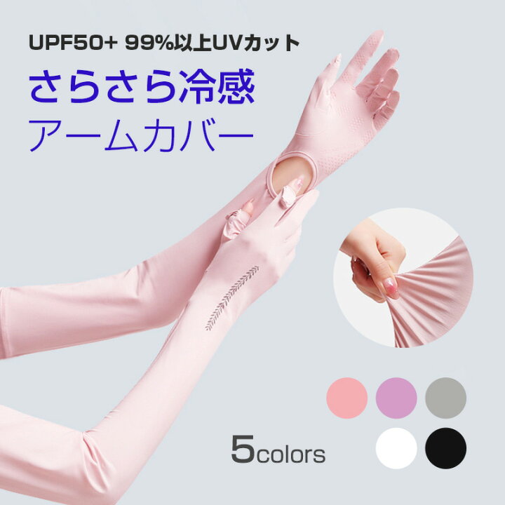 楽天市場】ハンドアームカバー レディース UV冷感 腕カバー 日焼け防止 