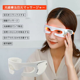 お買い物マラソン【P5倍】【美顔器 目元マッサージャー】目元 美顔器 顔 目元エステ美顔器 目元マッサージャー ウェアラブル アイケア美顔器 低周波 マイクロカレント 防止 目の疲れ シワ エイジングケア 目元エステ 敬老の日 クリスマスプレゼント