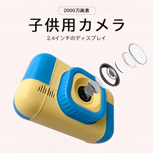 子供プレゼントに最適!子供 カメラ デジタルカメラ 「2000万画素1080p自撮り可」16GBカード キッズ カメラ トイカメラ 知育おもちゃ 連写・録画・録音 usb充電 子供誕生日プレゼント 入学 七五