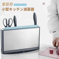 楽天市場】紫外線 消毒（キッチン整理用品｜キッチン用品・食器・調理 