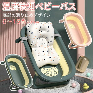 お買い物マラソン【P5倍】子供用風呂 ベビーバス用品 折りたたみ 赤ちゃん用 0-6歳 家庭用 バスクッション付き ポータブルハンドル付き 収納容易 滑り止め設計 ベビー用 赤ちゃん用 お風呂