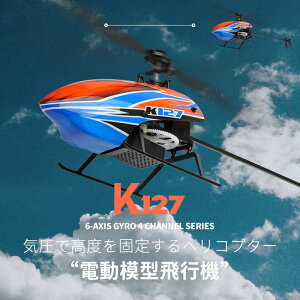 �yP5�{�z�Œ藃�O���C�_�[ ���K�@ �C���ō��x���Œ肷��w���R�v�^�[ 2.4GHz ���W�R���w���R�v�^�[ �g�C�w�� ��� 4CH ���O�����R����s�@ ���S�Ҍ��� �����R����s�@ ���K �P���� �I�t���[�h 