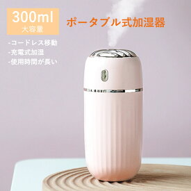 お買い物マラソン【P5倍】加湿器 300ML 大容量 加湿器 卓上 上から給水 アロマ加湿器 超音波 加湿器 小型 静音 USB接続 長時間 充電式 タイマー付き シンプル オフィス コンパクト 省エネ 節電 リビング 寝室 子供部屋