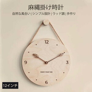 お買い物マラソン【P5倍】☆ 壁掛け 木製 スイープ秒針 壁掛け時計 掛け時計 掛時計 おしゃれ 北欧 壁掛け 木製 かけ時計 シンプル インテリア 木目調 プレゼント ギフト リビング 子供部屋