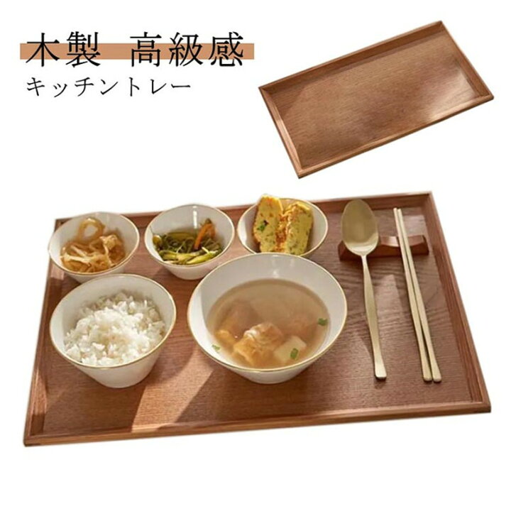 楽天市場】膳 盆 キッチントレー 食器 お盆 配膳 プレイスマット  