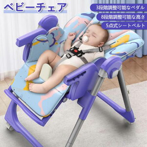 お買い物マラソン【P5倍】高さ調整可能 ベビーチェア 多機能キッズチェア 赤ちゃん用品 ハイチェア 子供 お食事グッズ 1-6歳 5点式シートベルト 8段階調整可能おやつ 離乳食 テーブルチェア
