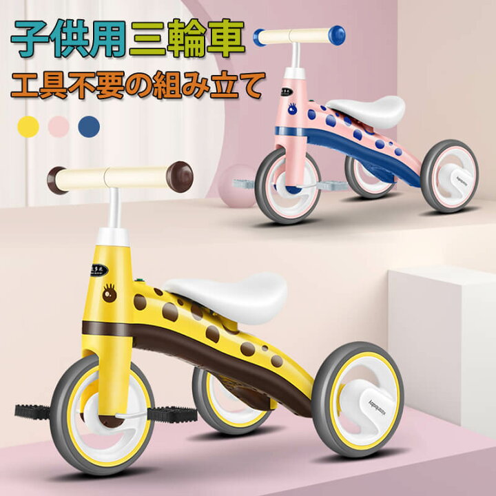楽天市場】お買い物マラソン【P5倍】子供用三輪車 三輪車のりもの 子供 