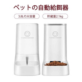 お買い物マラソン【P5倍】自動給水器 自動給餌器 セット ボウル 猫 水飲み 猫・犬用 水飲み器 自動給水器 自動給餌器 給食 ペットボトル ペットボウル 取り外し可能 お留守番可能 清潔便利 ペット用品