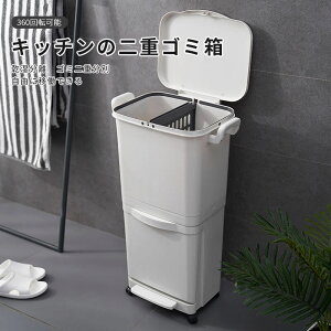 お買い物マラソン【P5倍】キッチンの二重ゴミ箱 二層分別ゴミ箱 2層 両開き蓋 容量(30L+15L) 両サイドにフックデザイン ホイールデザイン 取り外し可能 ゴミ箱 蓋付き 乾湿分離 家庭利用可能