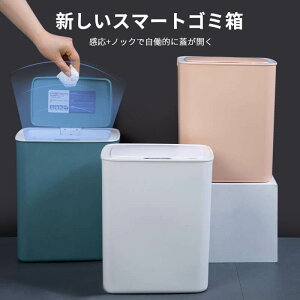 お買い物マラソン【P5倍】新しいスマートゴミ箱 感応+ノックで自働的に蓋が開く スマートノック 振動センサー 14L 方正ボディ 大容量 自動ゴミ箱 センサー キッチン