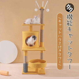 お買い物マラソン【P5倍】キャットタワー 据え置き スリム 大型猫 キャットタワー 小型 かわいい 爪とぎ おもちゃ 運動不足 安定 頑丈 ねこ 猫 ネコ 多頭飼い 麻紐 子猫 シニア 省スペース