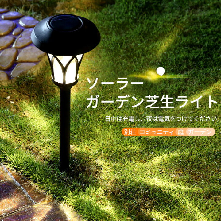 楽天市場 ソーラーガーデン芝生ライト ソーラー地面挿入式ランプ 屋外 防水 ソーラー照明灯 ソーラーガーデン芝生ライト 屋外設置 屋外のip65防水ランプ スポットライト 防犯ライト 別荘 コミュニティ 庭 ガーデン Pixiepocket