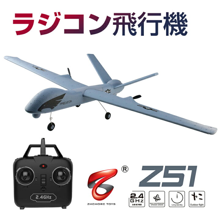楽天市場】ラジコン 飛行機 グライダー ジェット ジャンボ 子ども 