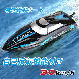 お買い物マラソン【P5倍】【人気おもちゃ】スピードボート ラジコン 船 ボート 30km 高速 ラジコンボート 電動ヨットモデル ジェットスキー 新バージョン 防水強化 高速リモコンボート こども向け 新年プレゼント 子供贈り物