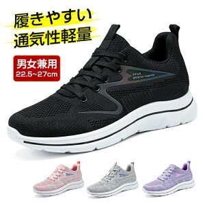 \疲れないスニーカー/ スニーカー レディース メンズ 人気 ウォーキングシューズ ランニングシューズ ジョギングシューズ スポーツシューズ しゅーず 運動靴 ダイエット安い 30代 おしゃ