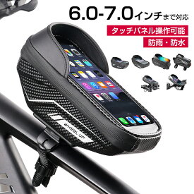 【P5倍】自転車スマホホルダー トップチューブバッグ 新デザイン登場！バッグ フロントバッグ スマホバッグ 大容量 簡単装着 ベルクロ仕様 6.5-7.0インチ iphone7/8 iphone7/8plus対応 地図アプリ サイクリング サイクリングバッグ 小物収納 工具入れ 日常防水 撥水