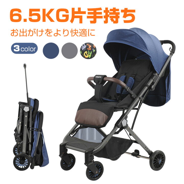 楽天市場】ベビーカー おしゃれ 6.5kg 軽い 助手席にも積める 