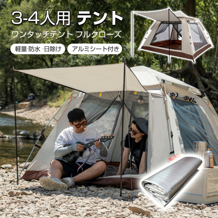 テント ワンタッチテント UVカット 4人用 軽量 フルクローズ 幅210cm ブラックコーティング 楽天市場】テント 3-4人用 フルクローズ  ワンタッチテント 3人用 4人用 防水 uvカット 大きい 大型 キャンプ用品 登山 アウトドア キャンプ ファミリー ワンタッチ タープテント ...