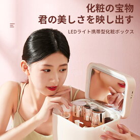 お買い物マラソン【P5倍】☆ LEDライト付き携帯型化粧ボックス ミラー 鏡 ライト付き 女優ミラー メイクミラー ブライトミラー 卓上ミラー スタンドミラー 三段階調節 LEDライト 防塵防水 一体型携帯型収納しやすい