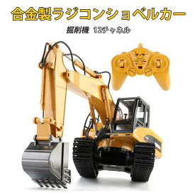 お買い物マラソン【P5倍】重機ラジコン パワーショベル 建機 15CH 1：14 RC ラジコン おもちゃ ショベルカー ミニチュア リアル こども 子供 大人用 建機 ミニカー 誕生日 ギフト 小学生 男の子 女の子