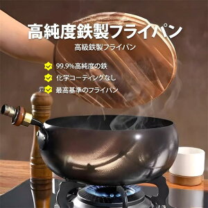 中華鍋 鉄手作り鉄鍋 焦げ付かない 24cm 鉄製中華鍋 軽量 省エネ ガス代節約 錆びない 木柄 高級鉄製フライパン 化学コーティングなし 鉄分補給 電磁調理器対応 中華鍋 中華料理 北京鍋 野菜