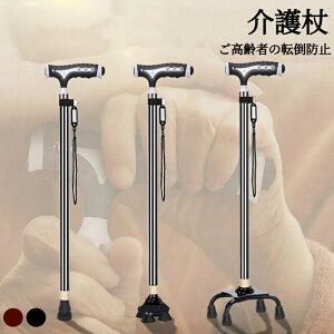 つえ 杖 軽量 自立式 4点杖 介護 介護杖 自立 軽量杖 伸縮式 ステッキ ステッキ 介護用品 四点杖 おしゃれ杖 敬老の日 プレゼント