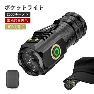 懐中電灯 小型 led USB充電式 手持ち明るい ハンディライト キャップライト 2000ルーメン高輝度 電池残量 防水機能 停電 防災 キャンプ アウトドア 夜釣り 手持ちライト 明るいライト 収納袋付