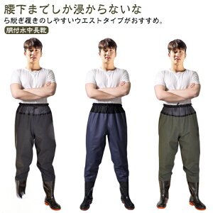 ウエストハイ 水産 簡易ウェーダー 胴長靴 胴付長靴 ウェーダー メンズ レディース 長靴 水中作業 洗車 漁業 釣り 鮮魚店 ヒップウェーダー ウエストウェーダー 胴付き アウトドア レインブ