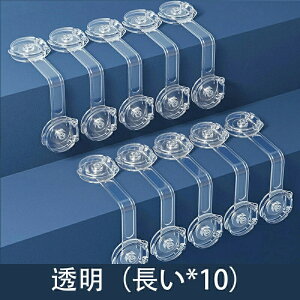ベビーガード チャイルドロック綺麗に剥がせる 引出しロック 赤ちゃん ドアロック 透明 ベビーロック 子供 安全 ロック 猫いたずら防止 地震対策 扉ロック 戸棚 引き戸 冷蔵庫 食器棚 網戸