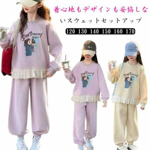 ルームウェア 上下 女の子 レース おしゃれ セットアップ ジャージ スエット キッズ 大きいサイズ 春秋 子供 小学生 キッズ 女の子 林間学校 トレーナー ジャージ スポーツウェア 運動着 長