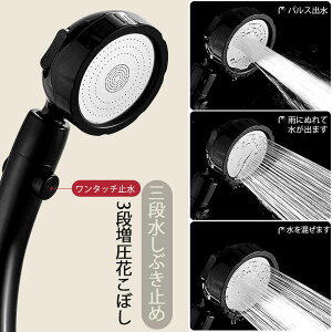 お買い物マラソン【P5倍】【3段階モード】最新版 3速加圧シャワー 節水 シャワーヘッド 水圧アップ 手元ストップ 止水 節水シャワー 水流調整 増圧 低水圧 節水効果最大50% 節水 シャワー