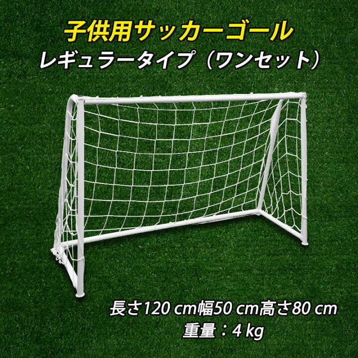 楽天市場】【P5倍】子供用サッカーゴール 子供 室内 遊び おもちゃ 
