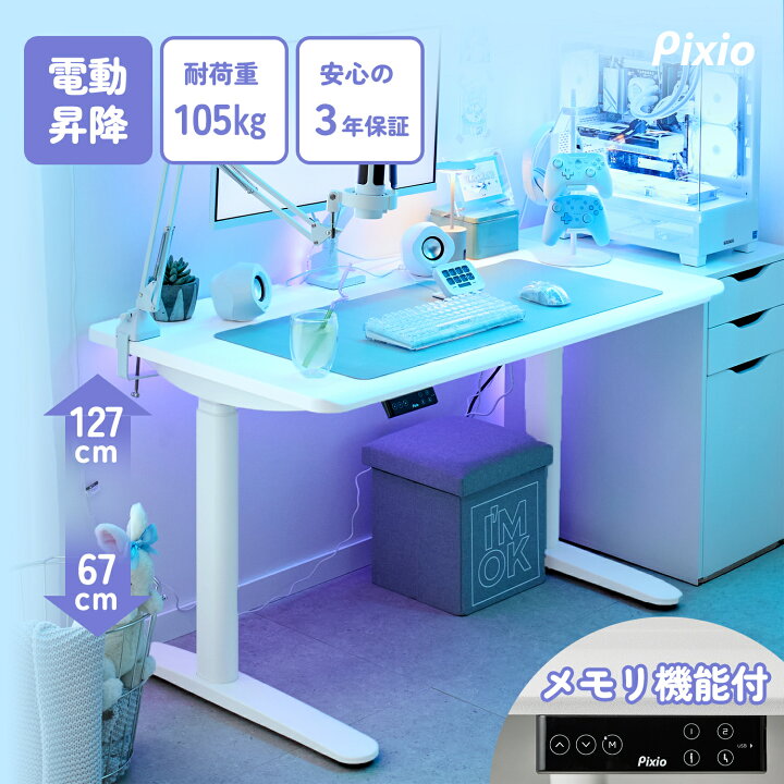 楽天市場】Pixio ゲーミングデスク 1200mm 電動昇降 ホワイト 白 