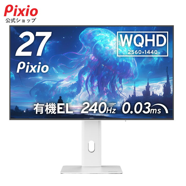 楽天市場】Pixio PX277OLEDMAXV2 ゲーミングモニター 27インチ 有機EL B*R様 Pixio PX277 OLED 有機EL モニター 27インチ 24