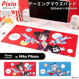Pixio ゲーミングマウスパッド MIka Pikazo ミッキーマウス ドナルドダック 大型 かわいい おしゃれ カラー クロス表面 ラバーベース PXMP XXL 大きめ マウスパッド ゲーミング 可愛い キャラクター デスクマット マウス対応 防水 滑り止め PCマット ピクシオ