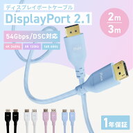 VESA認証済 Pixio DisplayPort ケーブル DP2.1 54Gpbs 16K@60Hz 8K@120Hz 3m ホワイト ゲーミング 4K@240…