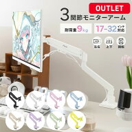 [アウトレット]Pixio モニターアーム シングル ホワイト PS1S Wave ピンク ブルー 17インチ 〜 32インチ …