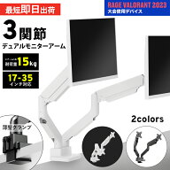 モニターアーム デュアル ホワイト 17〜35インチ対応 ガスシリンダー 2画面 白 モニタースタンド 液晶モ…
