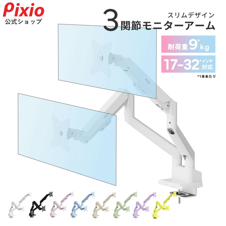 楽天市場】【400円OFFクーポン配布中】Pixio PS1D Wave モニターアーム 
