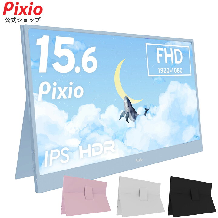 楽天市場】Pixio ポータブルモニター PX160 Wave モバイルモニター 