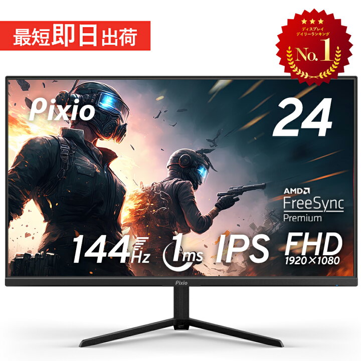 Pixio PX248 Prime ゲーミングモニター 23.8インチ FHD IPS 144Hz  