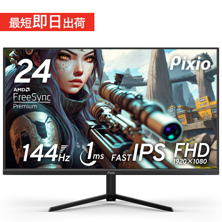 楽天市場】ゲーミングモニター 144hz ゲーム用 モニター 24  